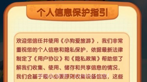 小狗爱旅游v1.0.0.10截图