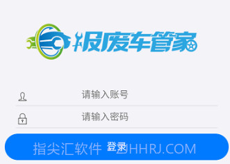 报废车管家v3.1.13截图