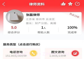 专律法律咨询v1.0.16截图