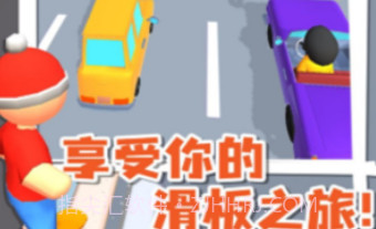 飞钩滑板v0.6.14截图
