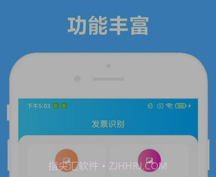 可溢发票助手v1.0.17截图
