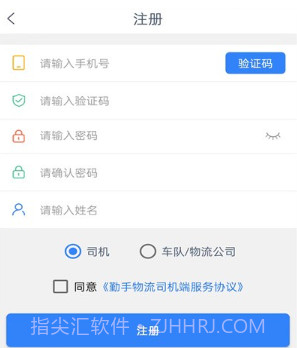 勤手物流司机端v1.4.14截图