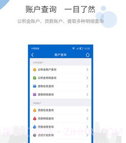 海南住房公积金v1.7.19截图