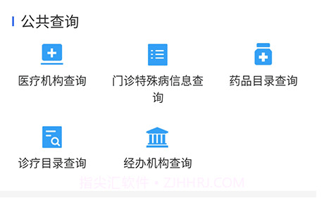 海南医保v1.1.19截图