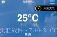 小薇天气v1.14截图