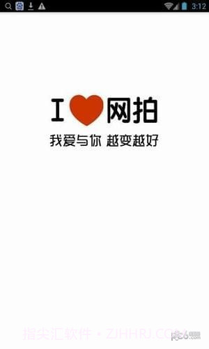 我爱网拍平台v1.56截图