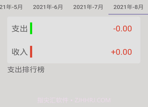 墨余记账v1.12截图
