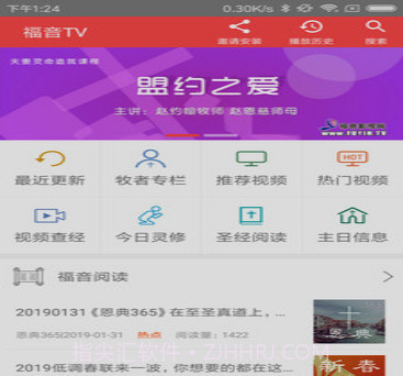 福音tv正版V3.3.19截图