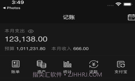 恒记v1.9.11截图