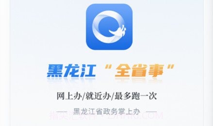 新版黑龙江省全省事v2.0.14截图