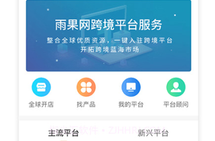 雨果跨境v6.11.15截图