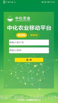 中化移动平台v1.1.16截图