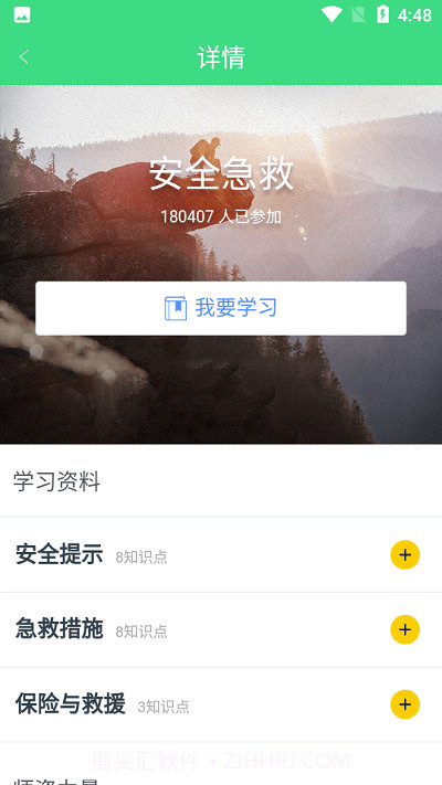 爱九州体育学习1.0.11截图