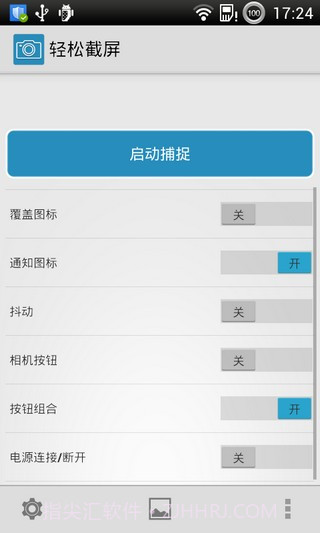 轻松截屏 Screenshot Easy免费版v1.92截图
