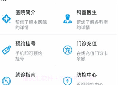 掌上东南眼科v1.14截图