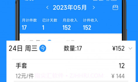 计件记录v2.13截图