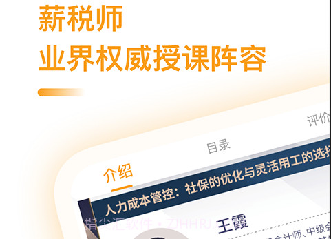 薪税师v1.0.16截图