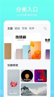 主题壁纸商店10.1.9截图
