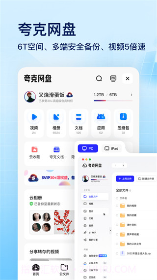 夸克网盘v6.3.1.2536.3.1.260截图
