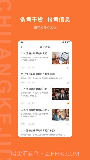 创课聚学官方版v1.10.7截图