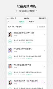 百度传课最新版4.4.2.6截图