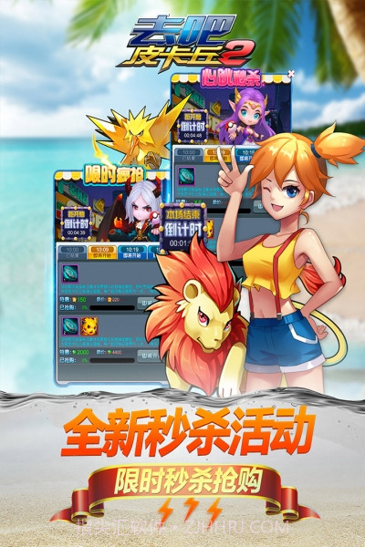 去吧皮卡丘热血精灵王vivo版v1.7.9截图