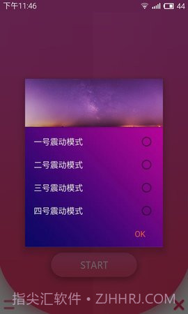手机振动器app1.2截图