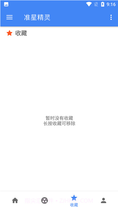 准星精灵手机版V7.0.55截图