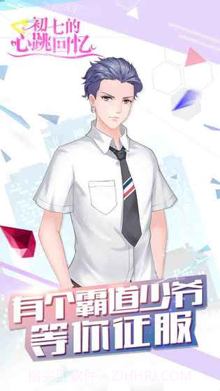 初七的心跳回忆1.14截图