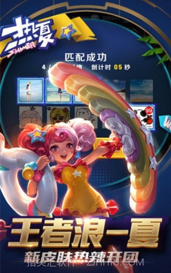 王者换肤助手3.23.13截图