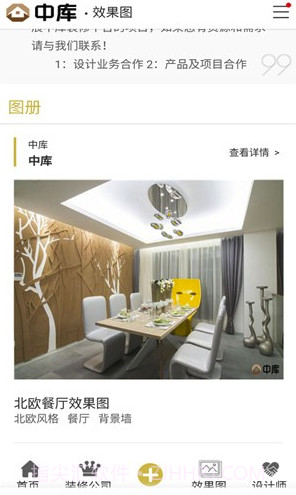 中库(中库装修)V2.1.1 V2.1.3截图