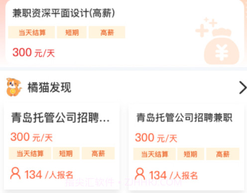 橘猫招聘v1.15截图