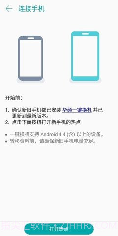 一键换机（ASUS Data Transfer）1.0.10截图