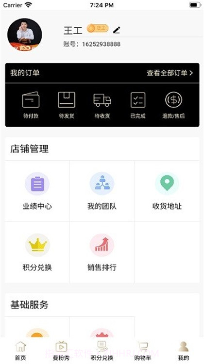 曼天雨优加商城5.0.3截图