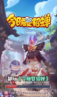 今日娶貂蝉1.021截图