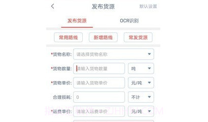 蜗牛网货货主端v1.8.17截图