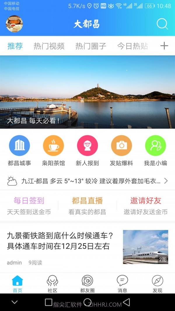 大都昌v4.2截图