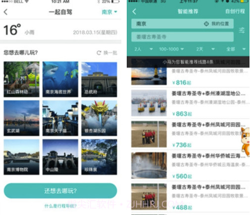 一起自驾v4.4.34.4.12截图