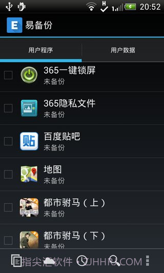易备份汉化版 Ease Backupv1.55截图