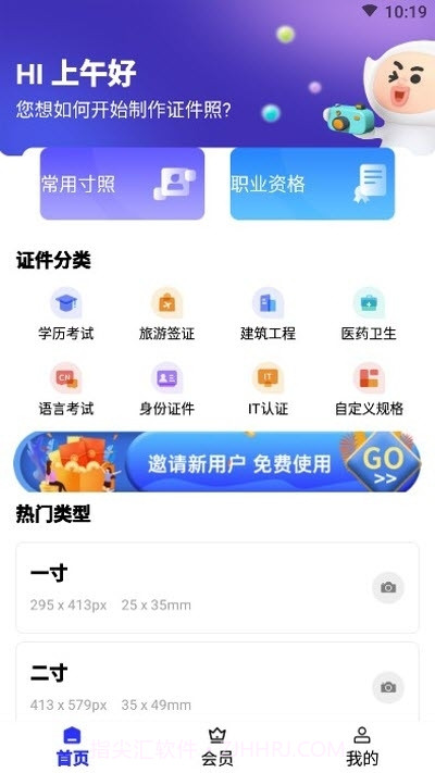 免费证件照制作v2.0.10截图