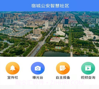 宿城智慧社区v1.0.20截图