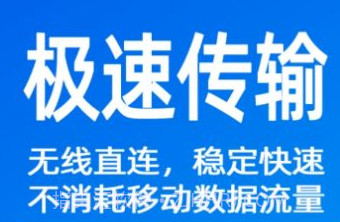 无影快传v1.6.12截图