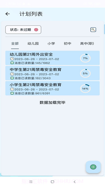 教安云平台v1.3.13截图