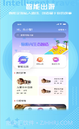乐智出游v0.0.15截图