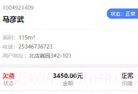 供暖助手V1.6.10截图