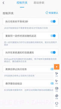 闪指连点器防闪退3.1.8截图