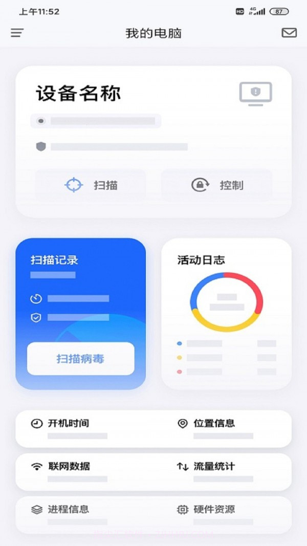 奇安信安全防护1.0.1.1039截图