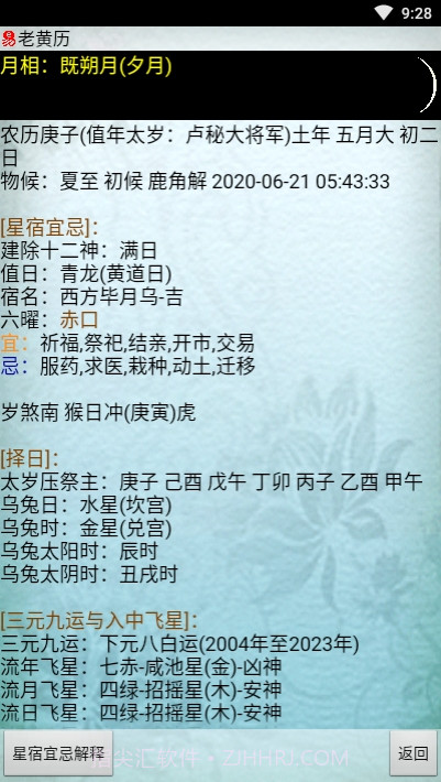 易通万年历手机版5.15截图