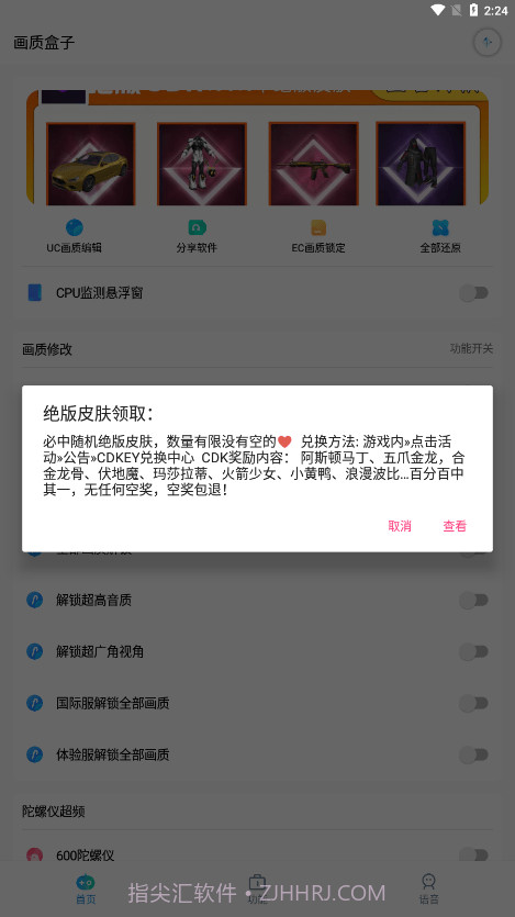 画质盒子v1.12截图