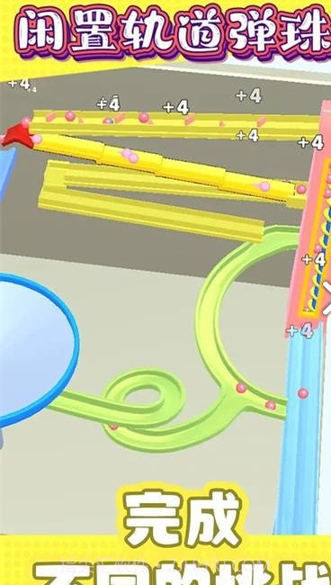 闲置轨道弹珠1.0.6截图